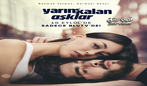 مسلسل الحب الغير مكتمل الحلقة 8 مترجم – الاخيرة