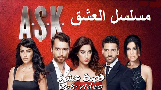 مسلسل العشق الحلقة 8 مترجم