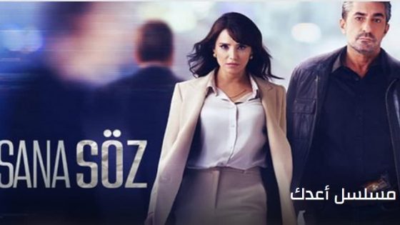 مسلسل اعدك الحلقة 1 مترجم