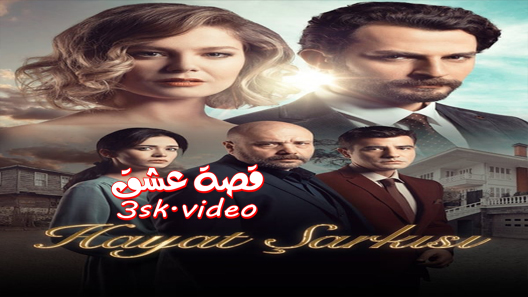 مسلسل اغنية الحياة الموسم الثاني الحلقة 15 مترجم