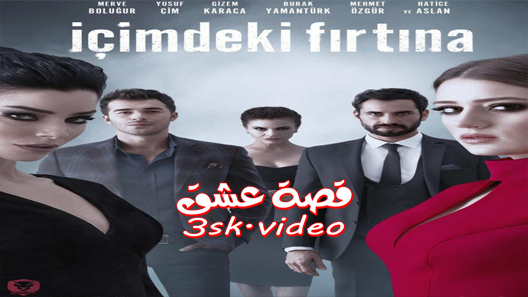 مسلسل الاعصار الذي بداخلي الحلقة 1 مترجم