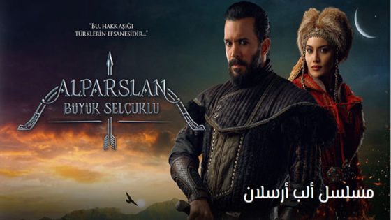 مسلسل الب ارسلان الحلقة 40 مترجم
