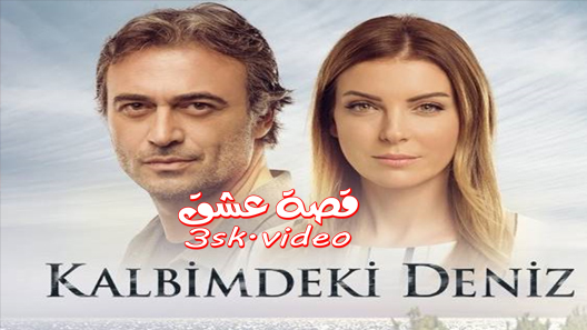 مسلسل البحر الذي في قلبي الموسم الثاني الحلقة 24 مترجم – الاخيرة