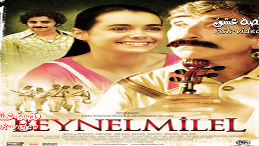 فيلم العالمية مترجم