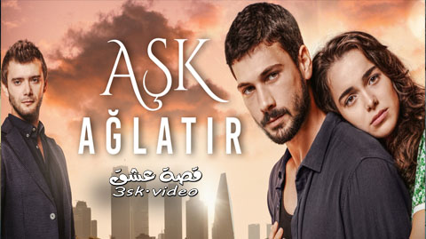 مسلسل الحب يجعلنا نبكي الحلقة 16 مترجم – الاخيرة