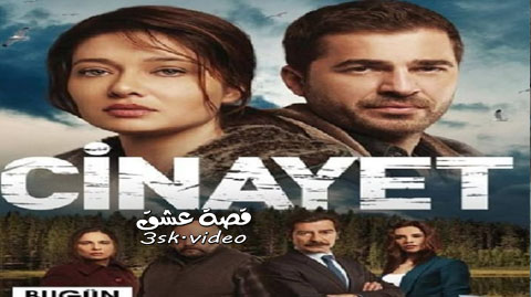 مسلسل الجريمة الحلقة 1 مترجم