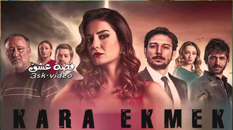 مسلسل الخبز الاسود الحلقة 22 مترجم- نهاية الموسم