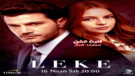 مسلسل اللطخة الحلقة 9 مترجم – الاخيرة