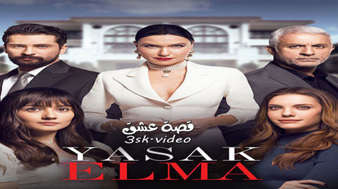 مسلسل التفاح الحرام الموسم الثاني الحلقة 34 مترجم – نهاية الموسم