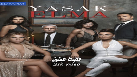 مسلسل التفاح الحرام الموسم الثالث الحلقة 27 مترجم – نهاية الموسم