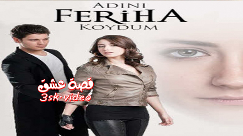 مسلسل اسميتها فريحة الحلقة 52 مترجم