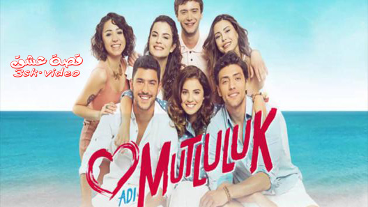 مسلسل اسمه سعادة الحلقة 16 مترجم