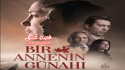 مسلسل ذنب ام الحلقة 1 مترجم