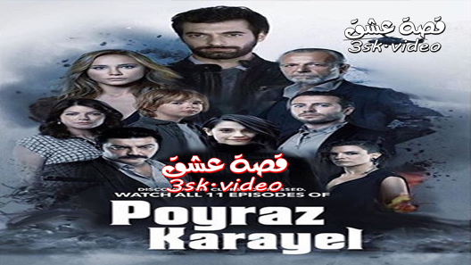 مسلسل بويراز كارايل الموسم الثاني الحلقة 18 مترجم