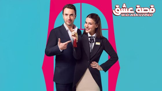 مسلسل غرفة لشخصين الحلقة 8 مترجم – الاخيرة