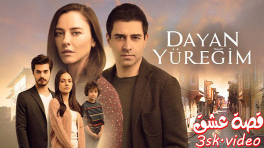 مسلسل تحمل يا قلبي الحلقة 8 مترجم