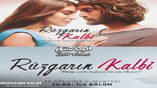 مسلسل قلب روزجار الحلقة 9 مترجم – الاخيرة