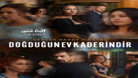 مسلسل منزلي الحلقة 28 مترجم