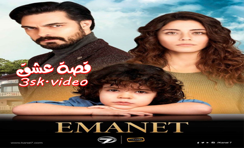 مسلسل الأمانة الحلقة 115 مترجم