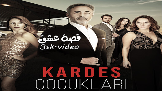 مسلسل ابناء الاخوة الحلقة 16 مترجم