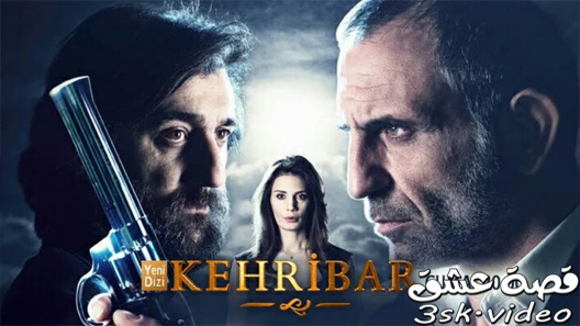 مسلسل العنبر الحلقة 9 مترجم