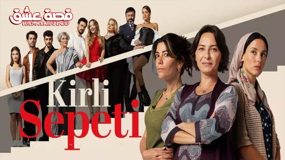 مسلسل السلة المتسخة الحلقة 1 مترجم