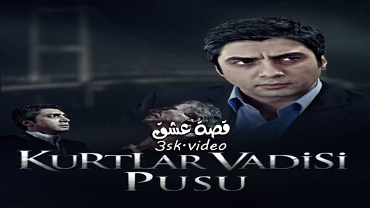 مسلسل وادي الذئاب الكمين الموسم الثالث الحلقة 22 مترجم – نهاية الموسم