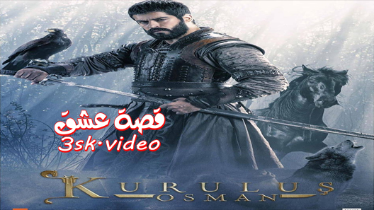 مسلسل المؤسس عثمان الحلقة 56 مترجم