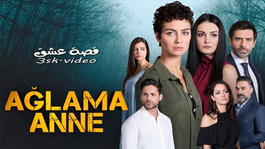 مسلسل لا تبكي يا امي الحلقة 8 مترجم