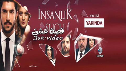 مسلسل ذنب انساني الحلقة 4 مترجم