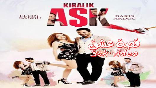 مسلسل حب للايجار الحلقة 14 مترجم