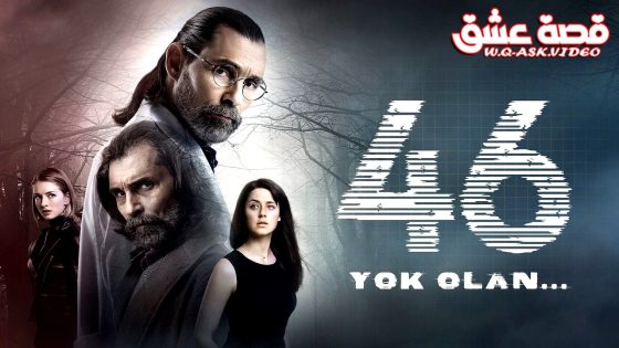 مسلسل الاشتباه 46 الحلقة 5 مترجم