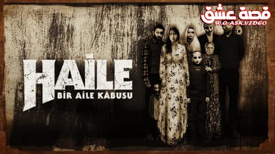 فيلم حائل الكابوس العائلي مترجم