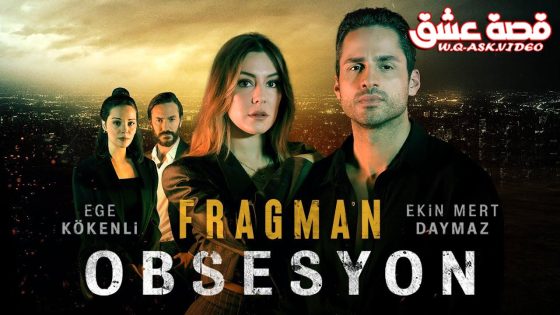 فيلم هوس مترجم