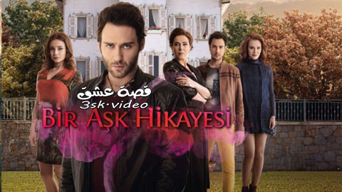 مسلسل قصة عشق الحلقة 3 مترجم