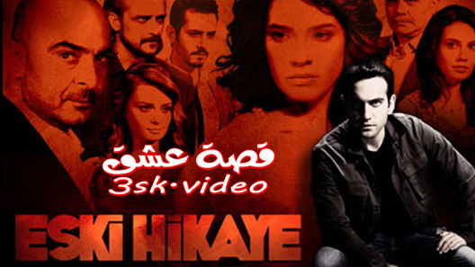 مسلسل قصة قديمة الحلقة 17 مترجم – الاخيرة