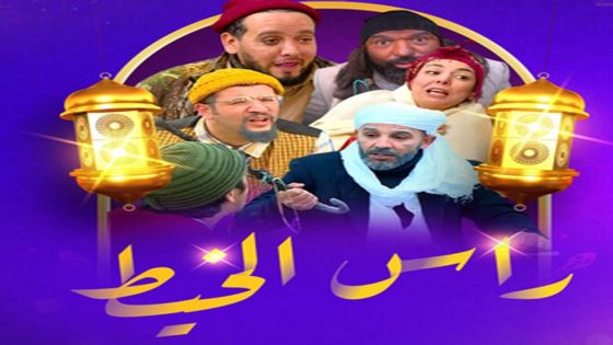 مسلسل راس الخيط الحلقة 18 الثامنة عشر يوتيوب