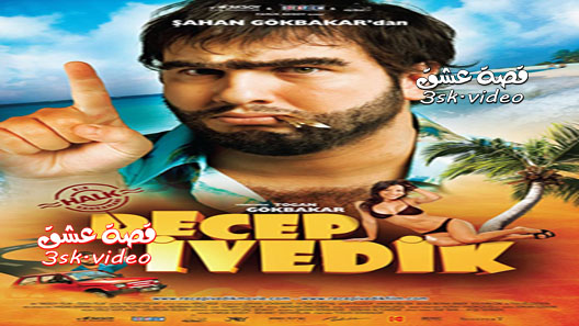 فيلم رجب افديك 1 مترجم