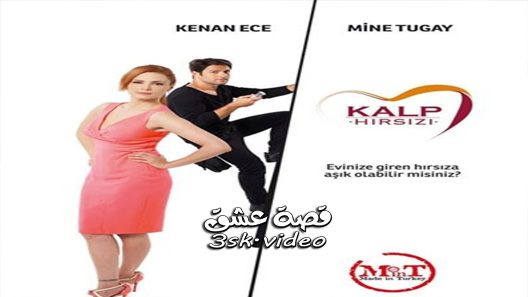 مسلسل سارق القلب الحلقة 1 مترجم