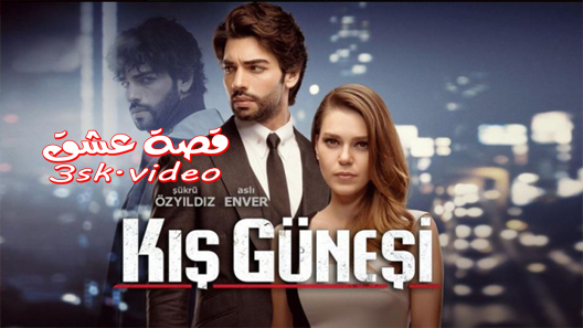 مسلسل شمس الشتاء الحلقة 18 مترجم – الاخيرة