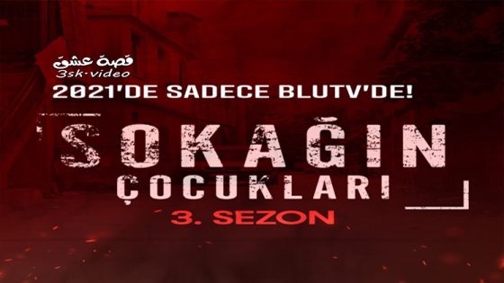 مسلسل اولاد الشوارع الموسم الثالث الحلقة 1 مترجم