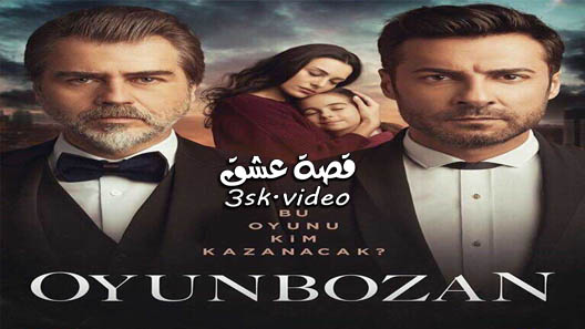 مسلسل مفسد اللعبة الحلقة 1 مترجم