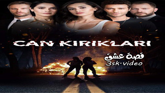 مسلسل تكسرات روح الحلقة 1 مترجم