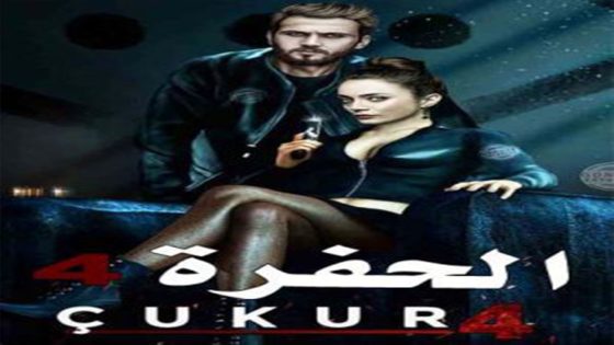 مسلسل الحفرة الموسم الرابع الحلقة 39 مترجم – الاخيرة