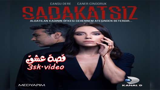 مسلسل الخائن الحلقة 3 مترجم