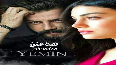 مسلسل اليمين الحلقة 70 مترجم