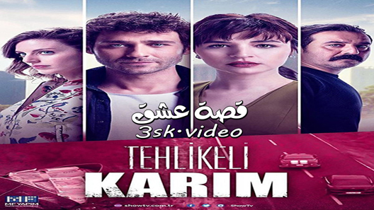 مسلسل زوجتي الخطيرة الحلقة 1 مترجم