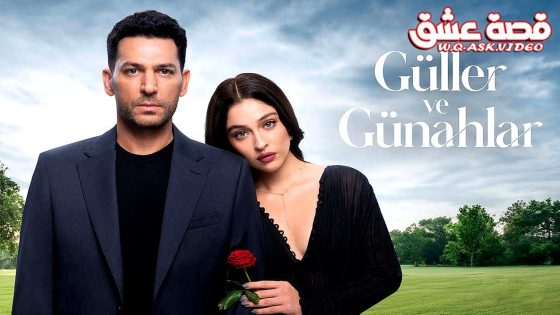 مسلسل ورود وذنوب الحلقة 3 مترجم