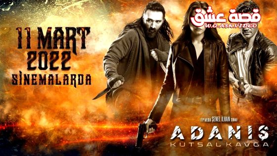 فيلم أدانيس: القتال المقدس مترجم