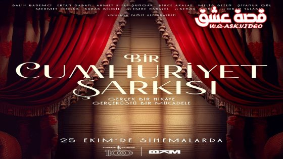 فيلم أغنية جمهورية مترجم